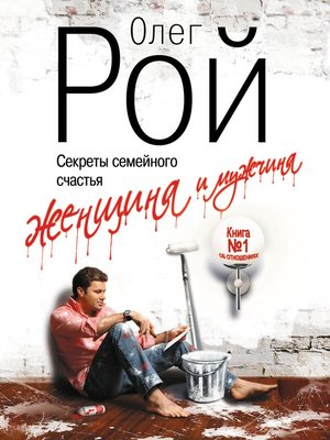 cover image of Женщина и мужчина